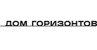Дом горизонтов #32