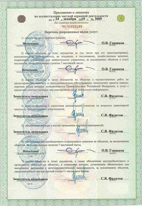 лицензия_2