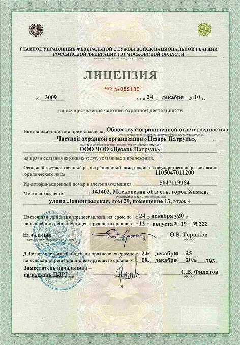 лицензия